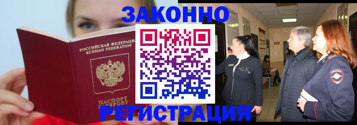 временная регистрация в квартире в Белоозёрском