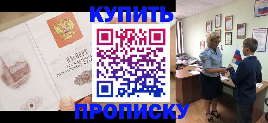 временная регистрация в квартире в Белоозёрском
