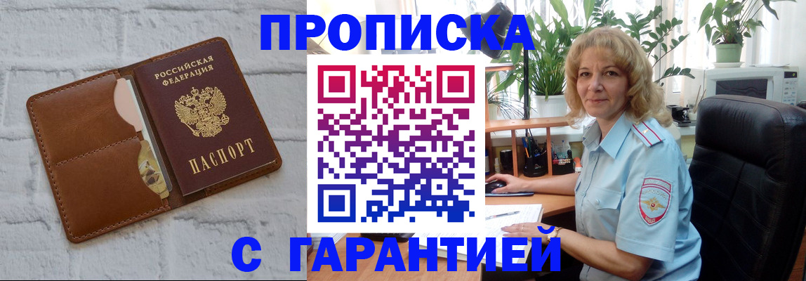 прописка поиск в Белоозёрском