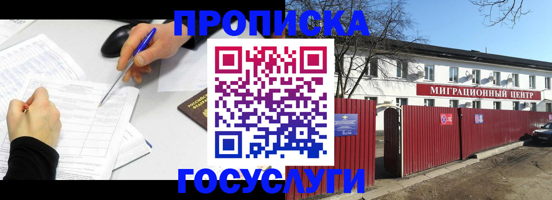 прописка ребенка в Белоозёрском