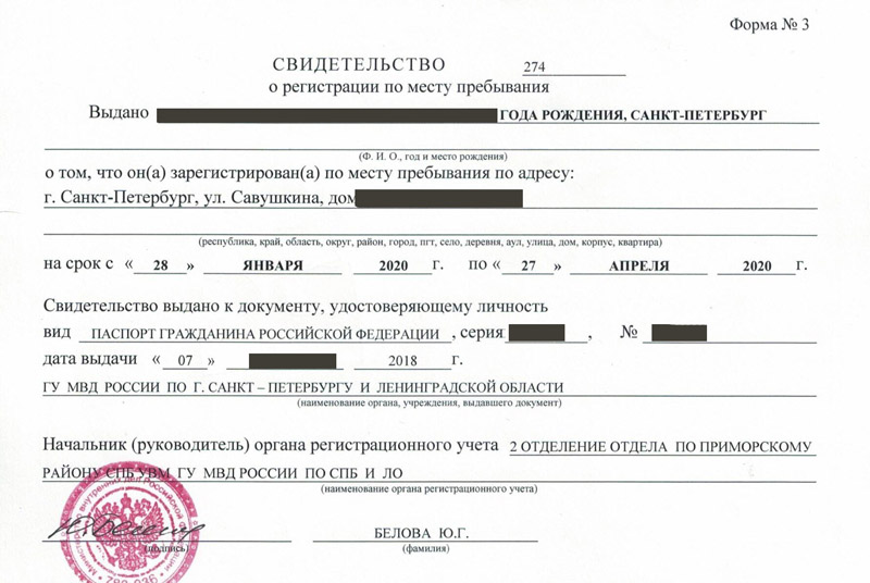 временная регистрация в Белоозёрском